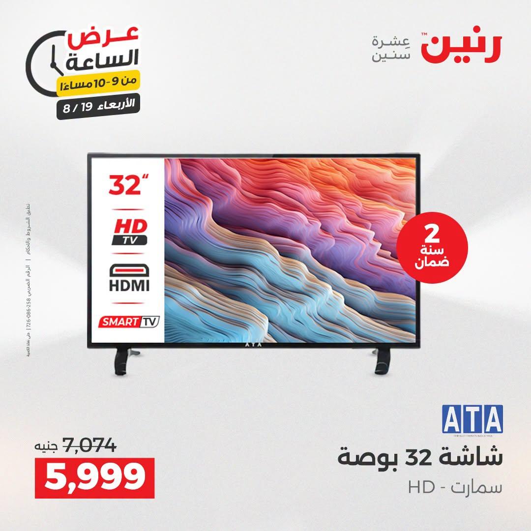 عروض رنين صفحة 13