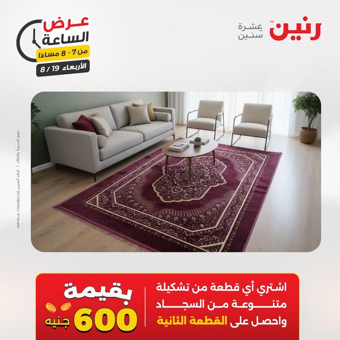 عروض رنين صفحة 17