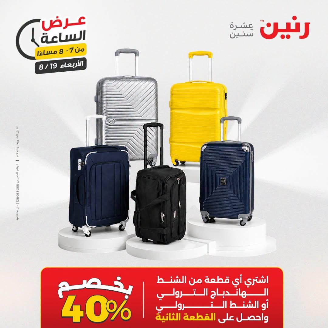 عروض رنين صفحة 19