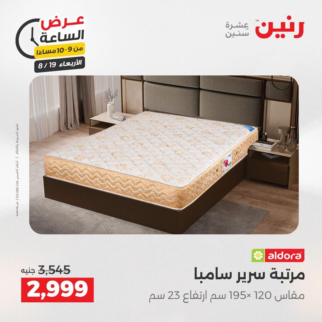 عروض رنين صفحة 2