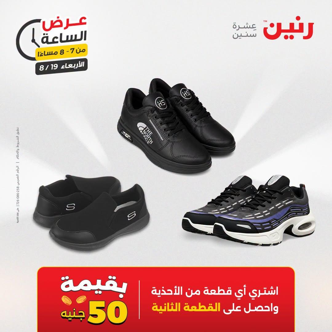 عروض رنين صفحة 22