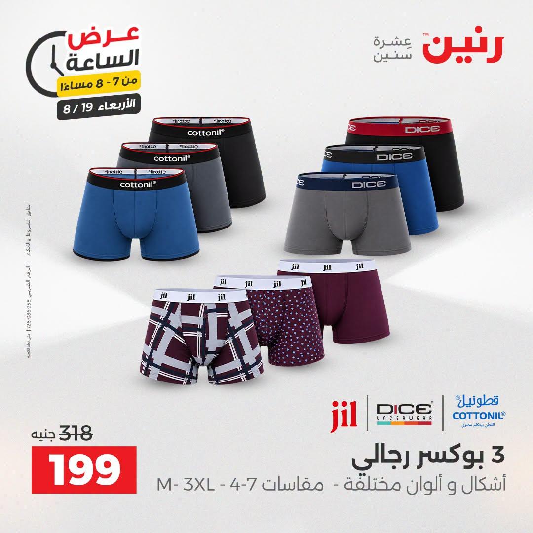 عروض رنين صفحة 23