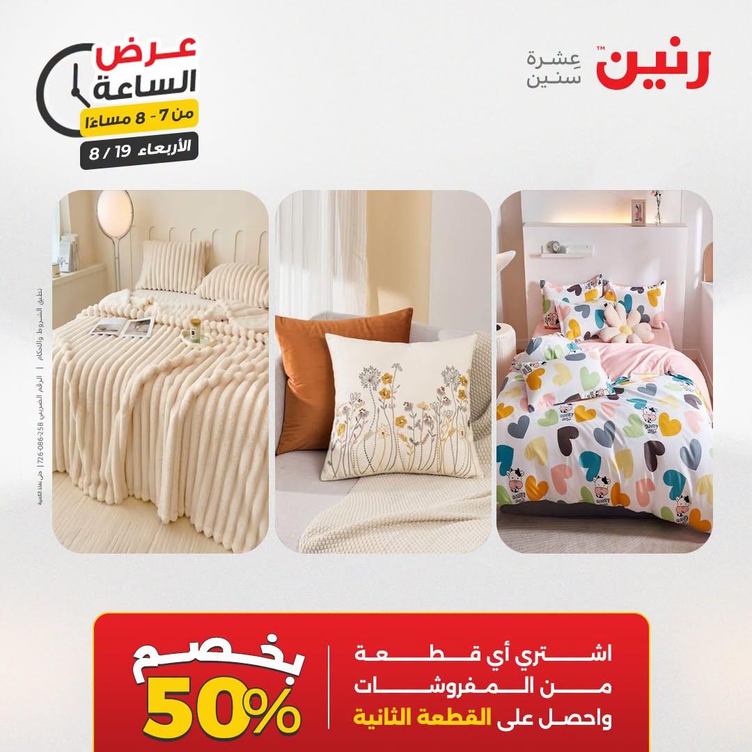 عروض رنين صفحة 25