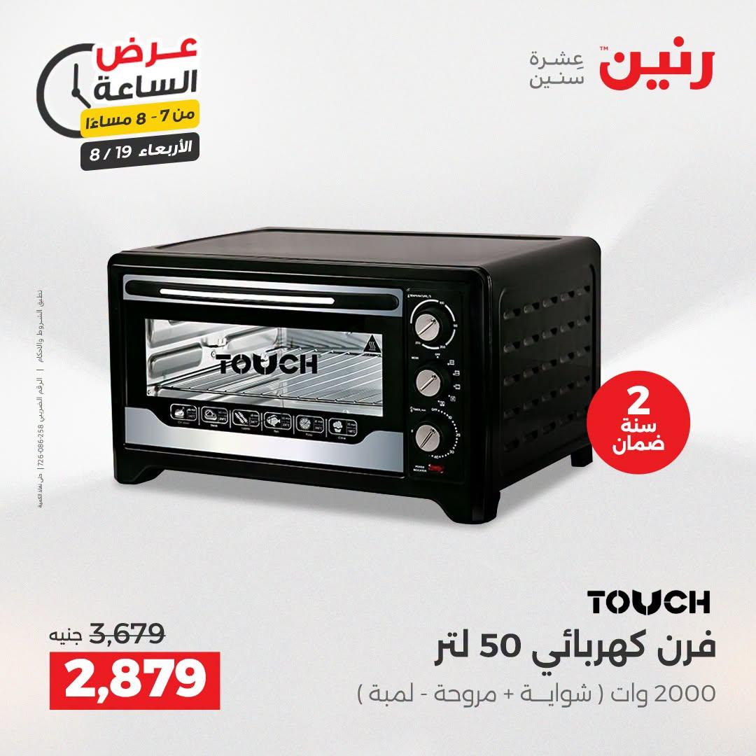 عروض رنين صفحة 26