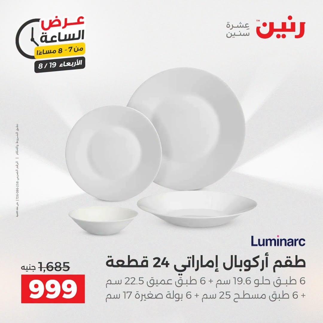 عروض رنين صفحة 27