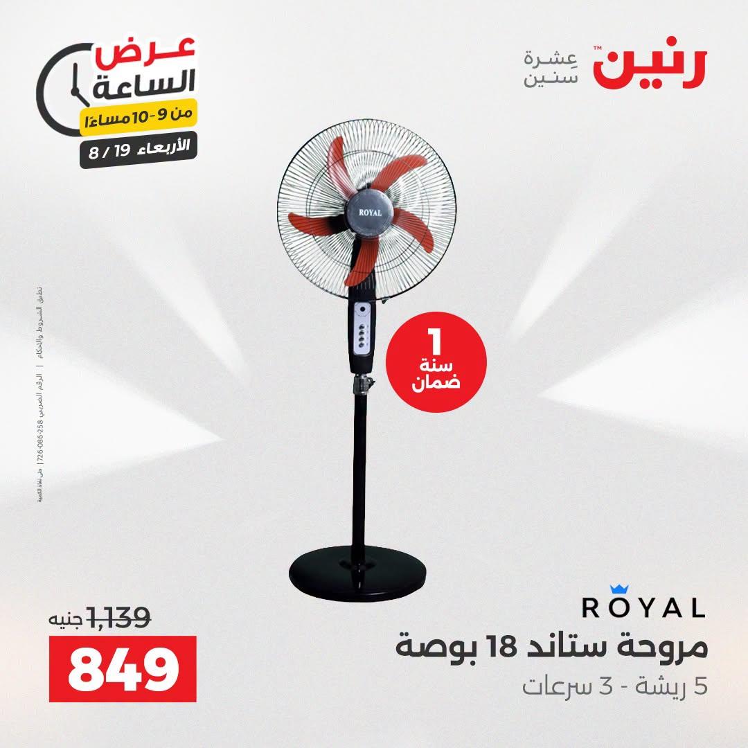 عروض رنين صفحة 3