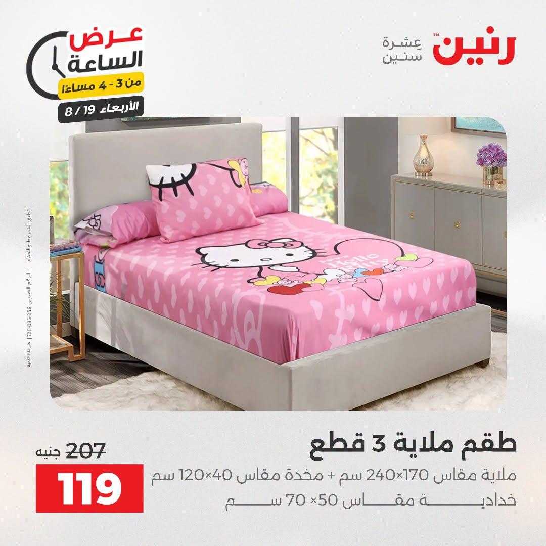 عروض رنين صفحة 31