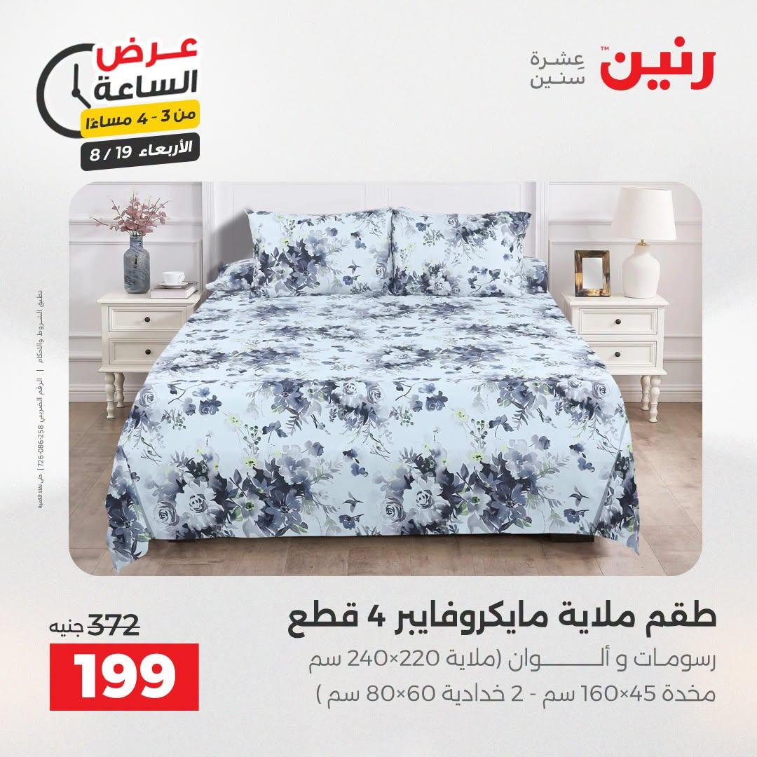 عروض رنين صفحة 33