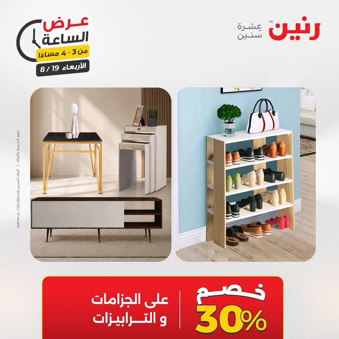 عروض رنين صفحة 36