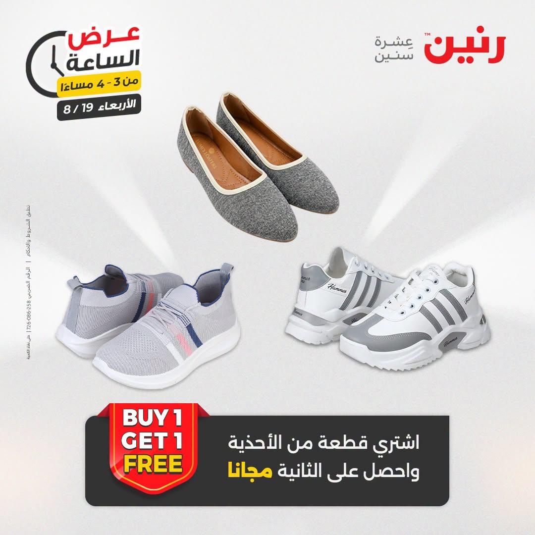 عروض رنين صفحة 38