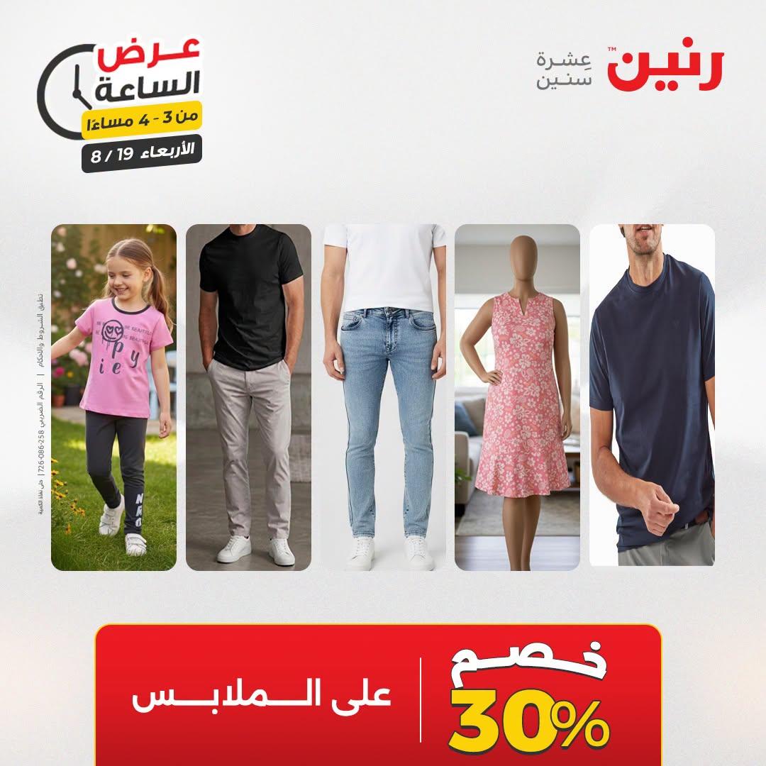 عروض رنين صفحة 39