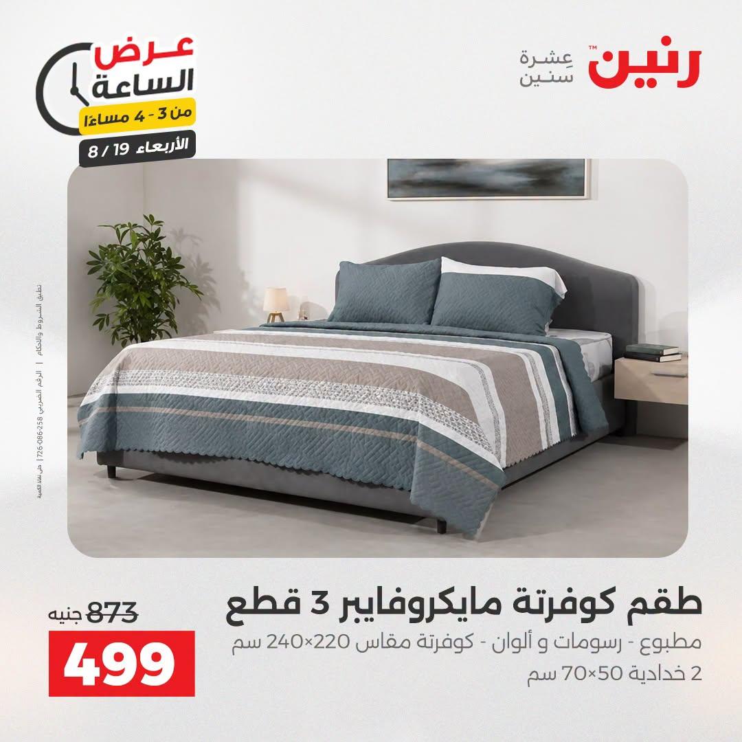 عروض رنين صفحة 40
