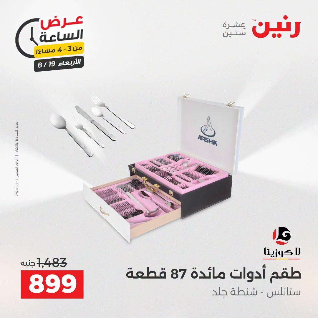 عروض رنين صفحة 42