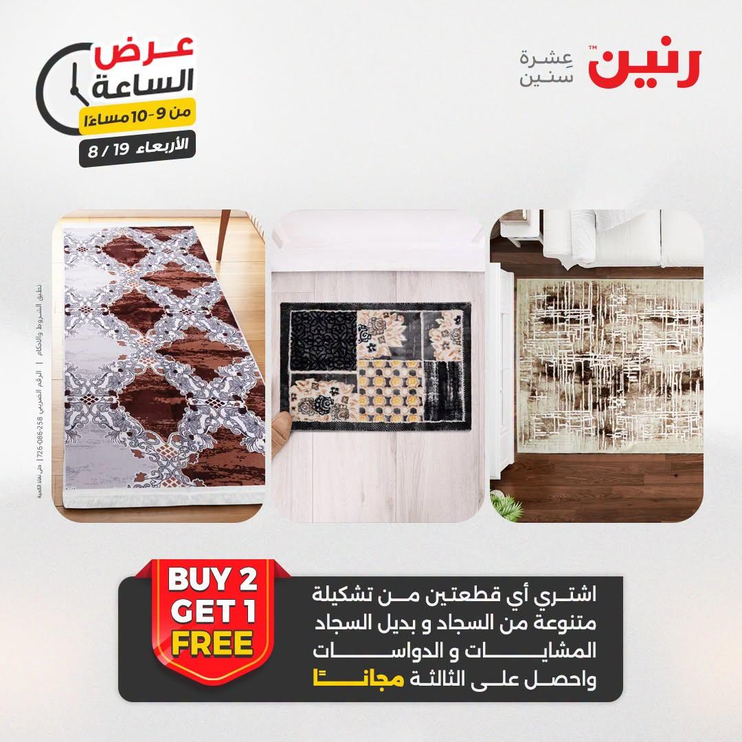 عروض رنين صفحة 5