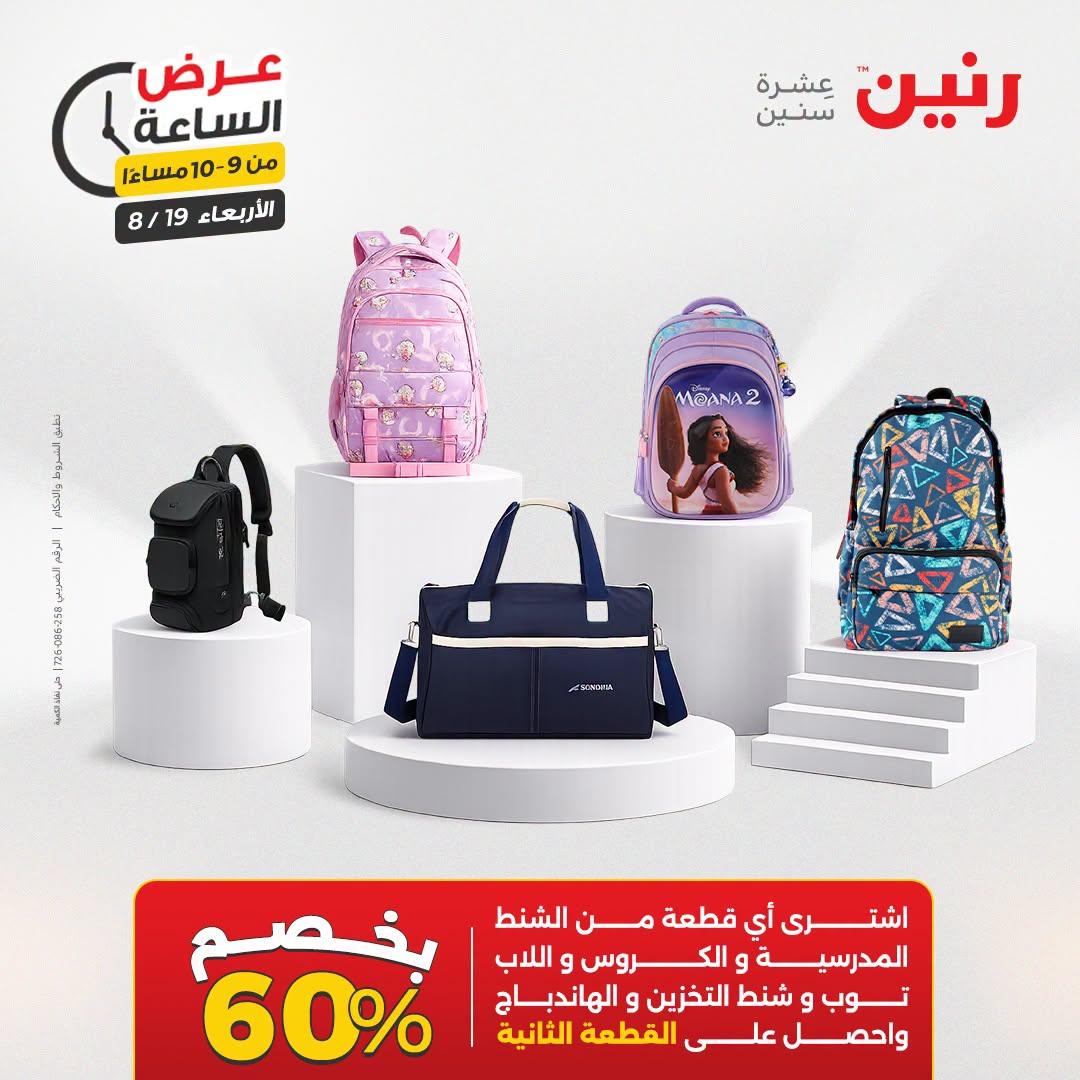 عروض رنين صفحة 7