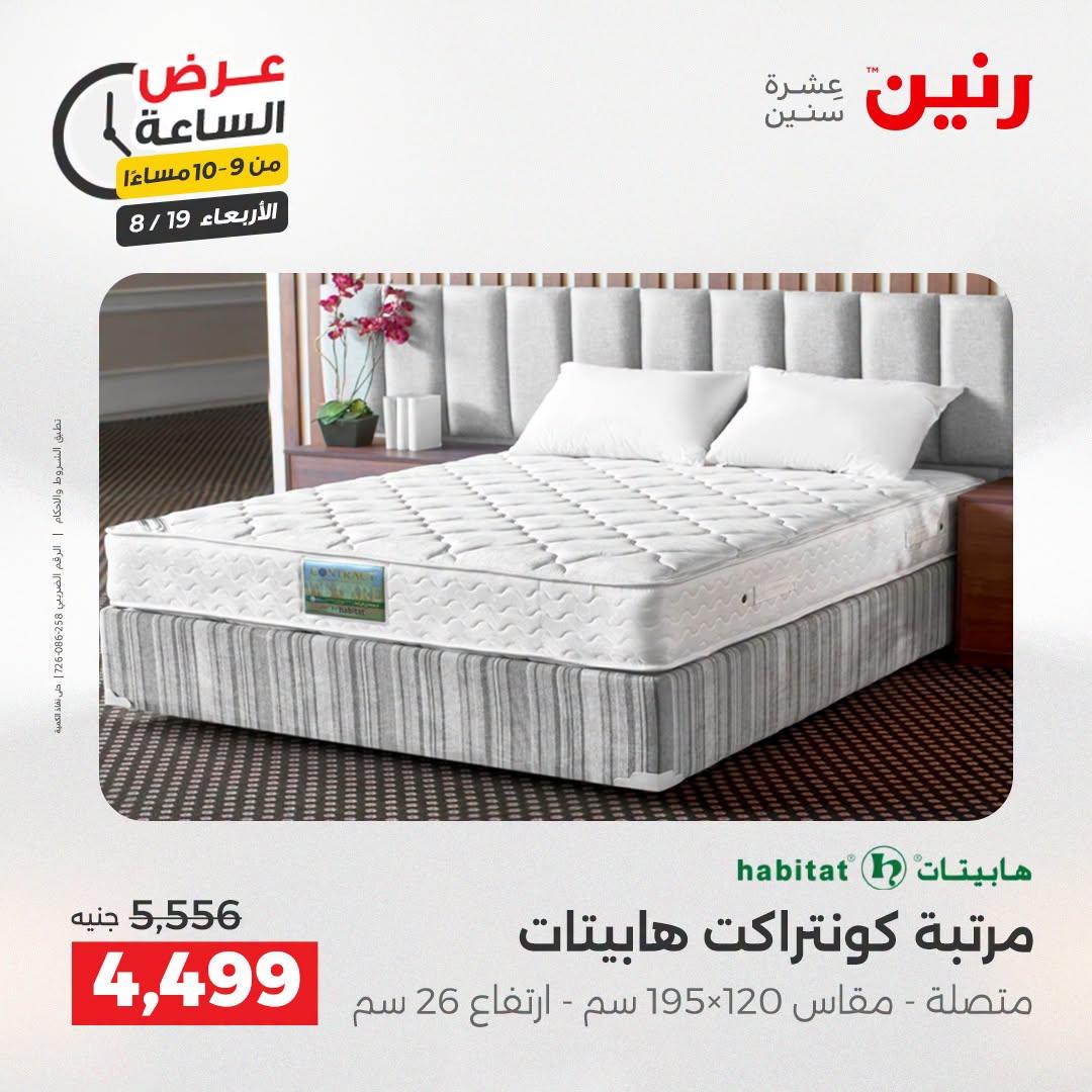 عروض رنين صفحة 8