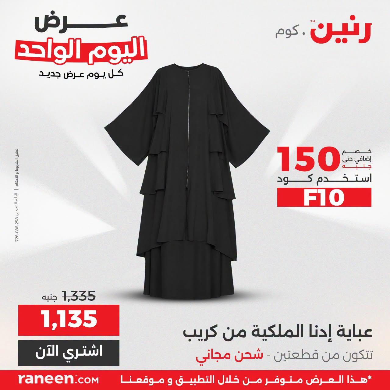 عروض رنين صفحة 12 عروض رنين صفحة 12