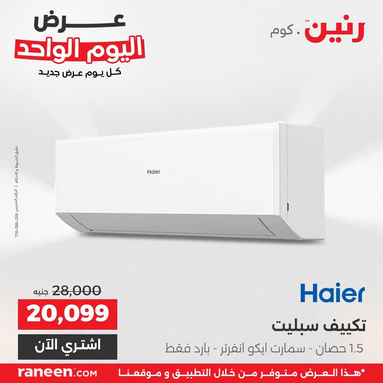 عروض رنين صفحة 2 عروض رنين صفحة 2
