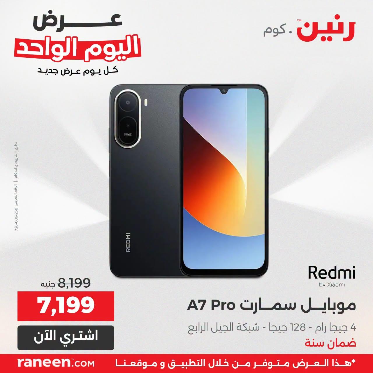 عروض رنين صفحة 4 عروض رنين صفحة 4