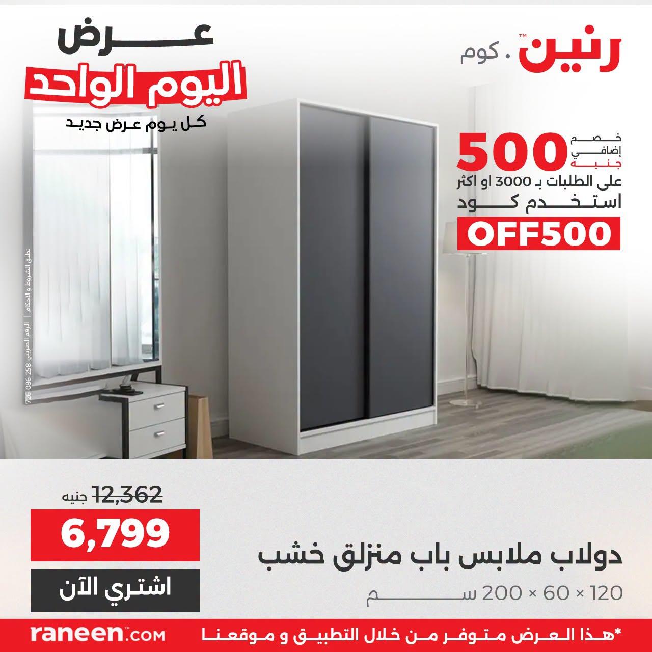عروض رنين صفحة 6 عروض رنين صفحة 6