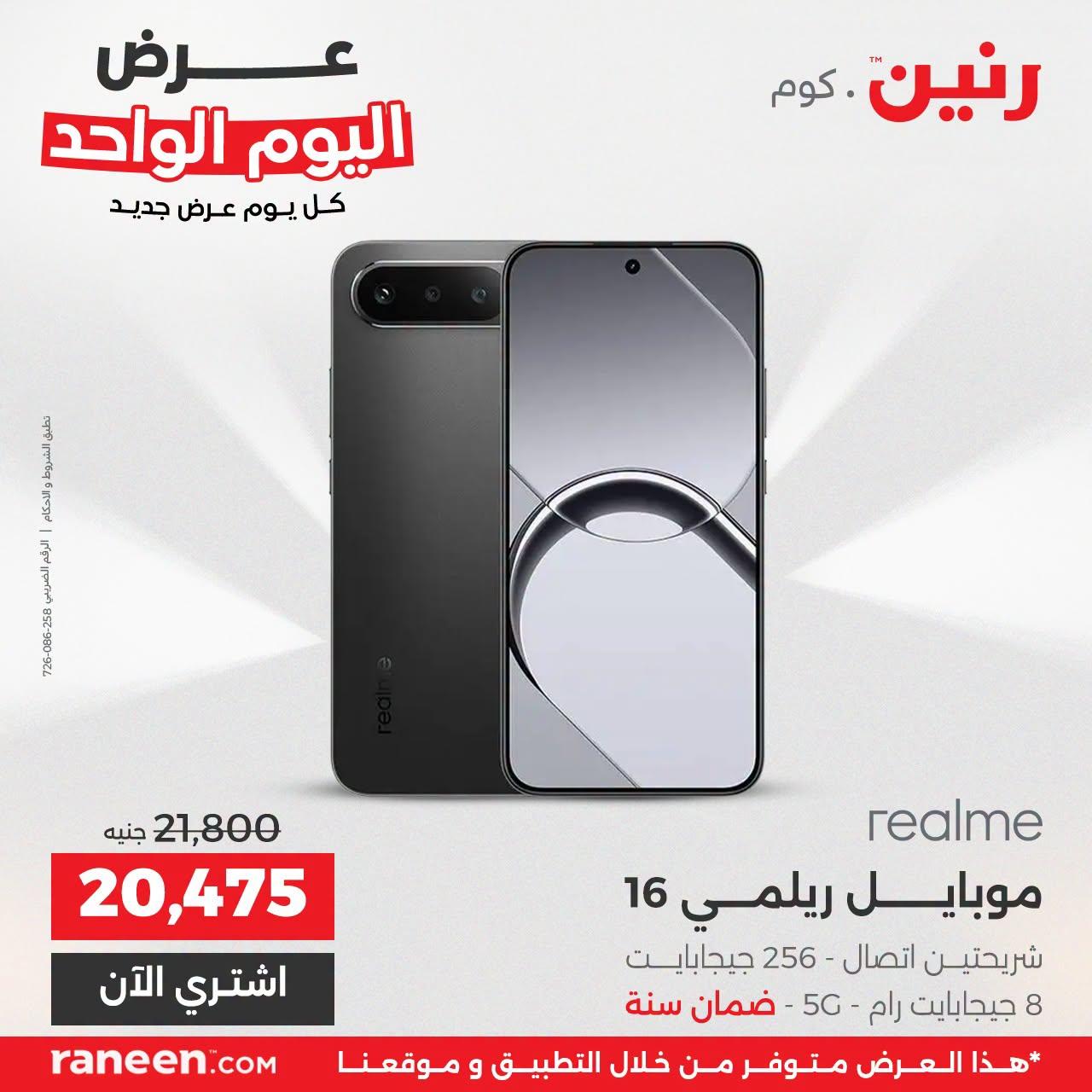 عروض رنين صفحة 7 عروض رنين صفحة 7