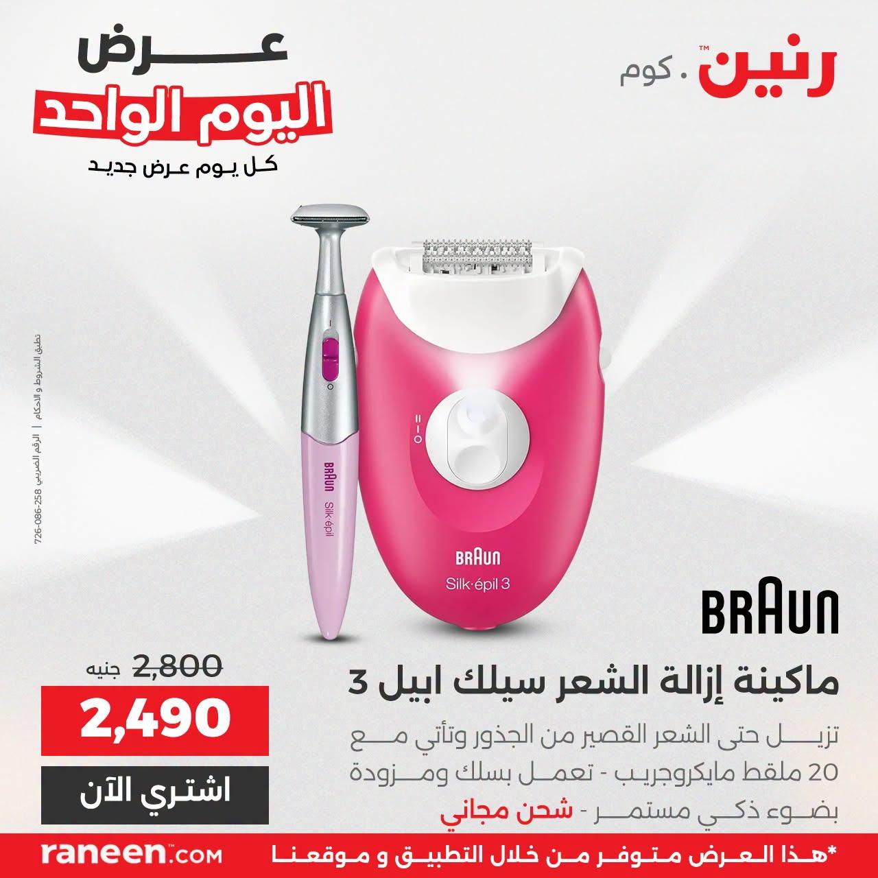 عروض رنين صفحة 8 عروض رنين صفحة 8