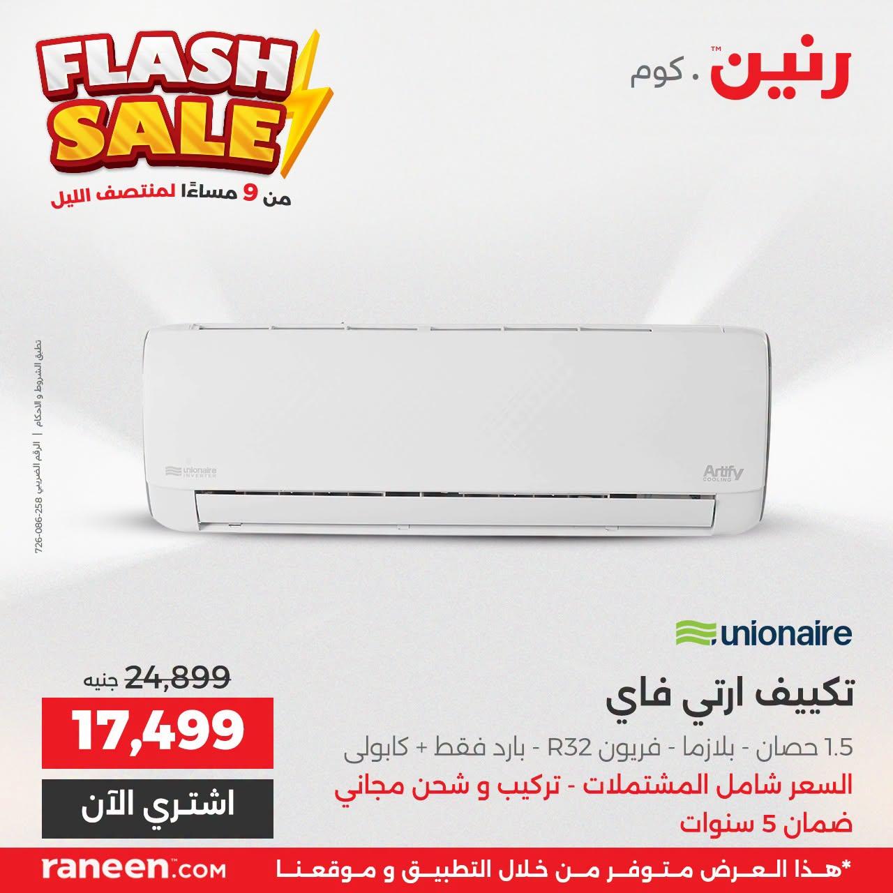 عروض رنين صفحة 10