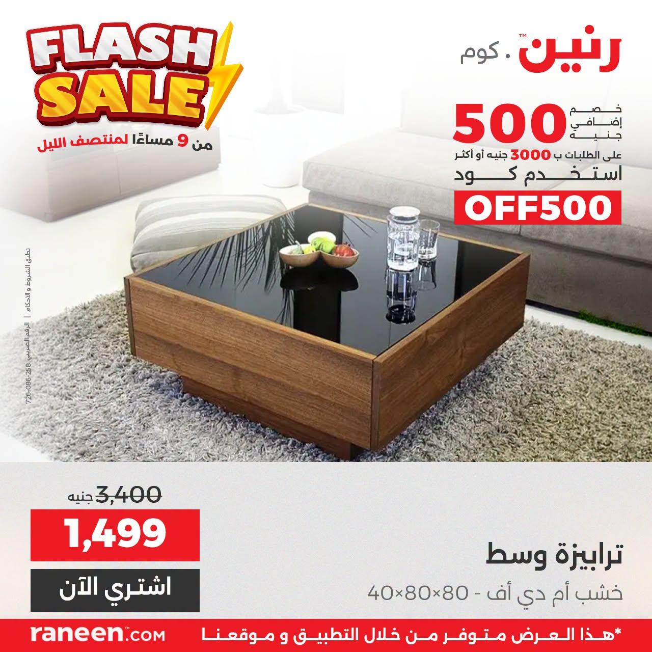 عروض رنين صفحة 2