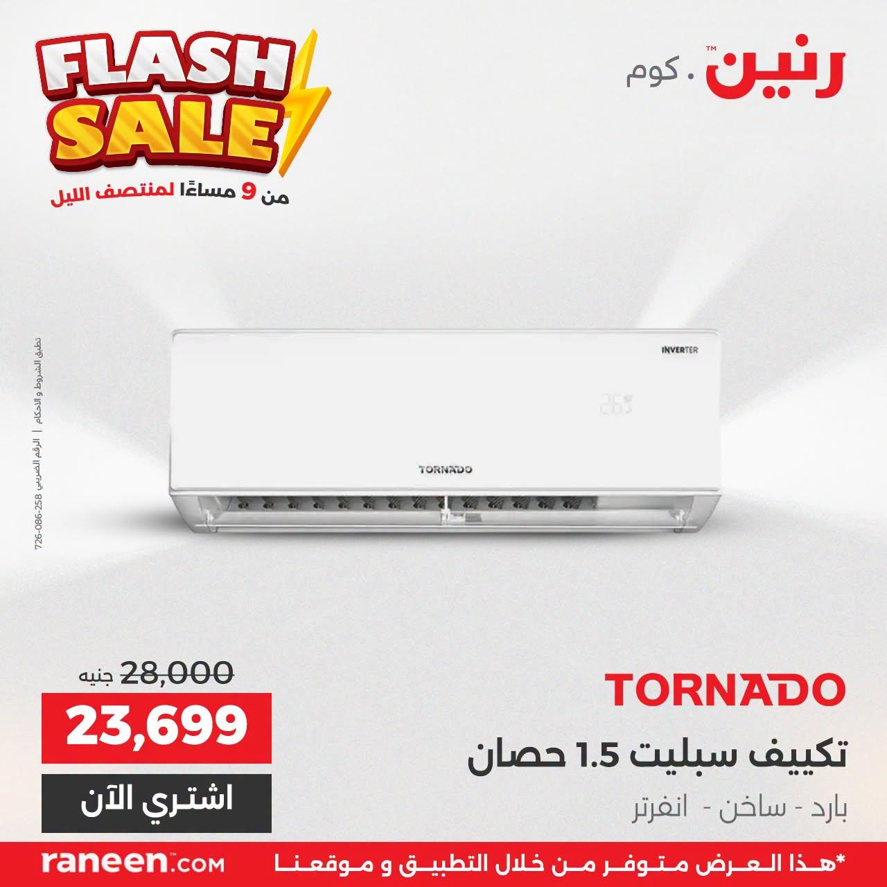 عروض رنين صفحة 3