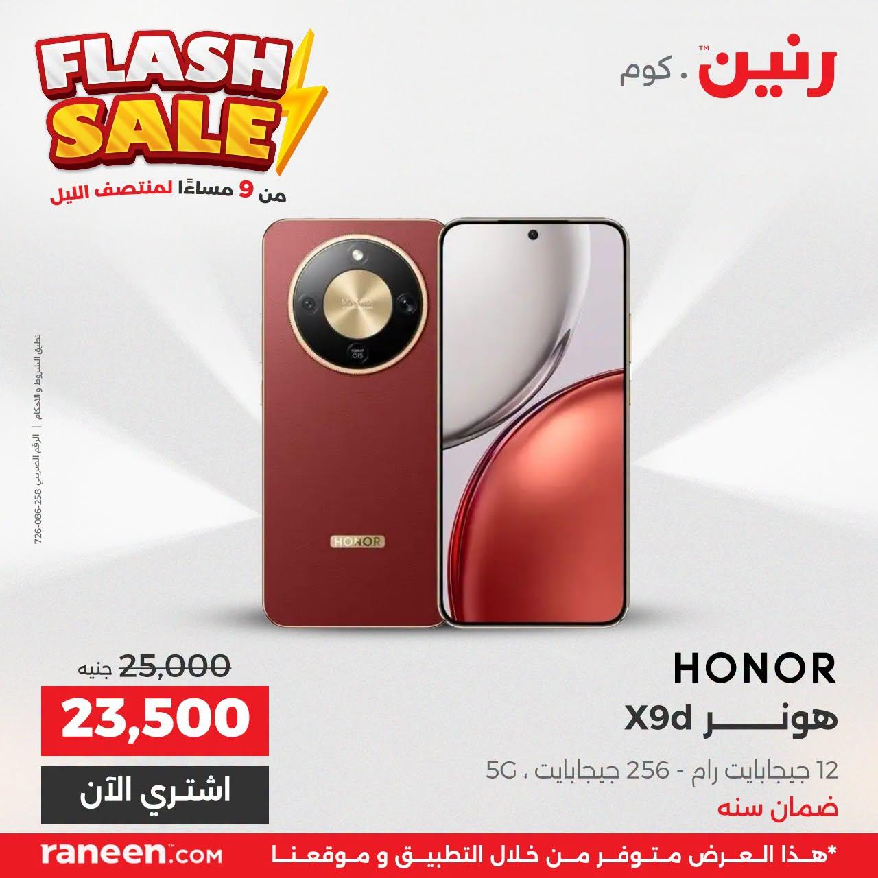 عروض رنين صفحة 4