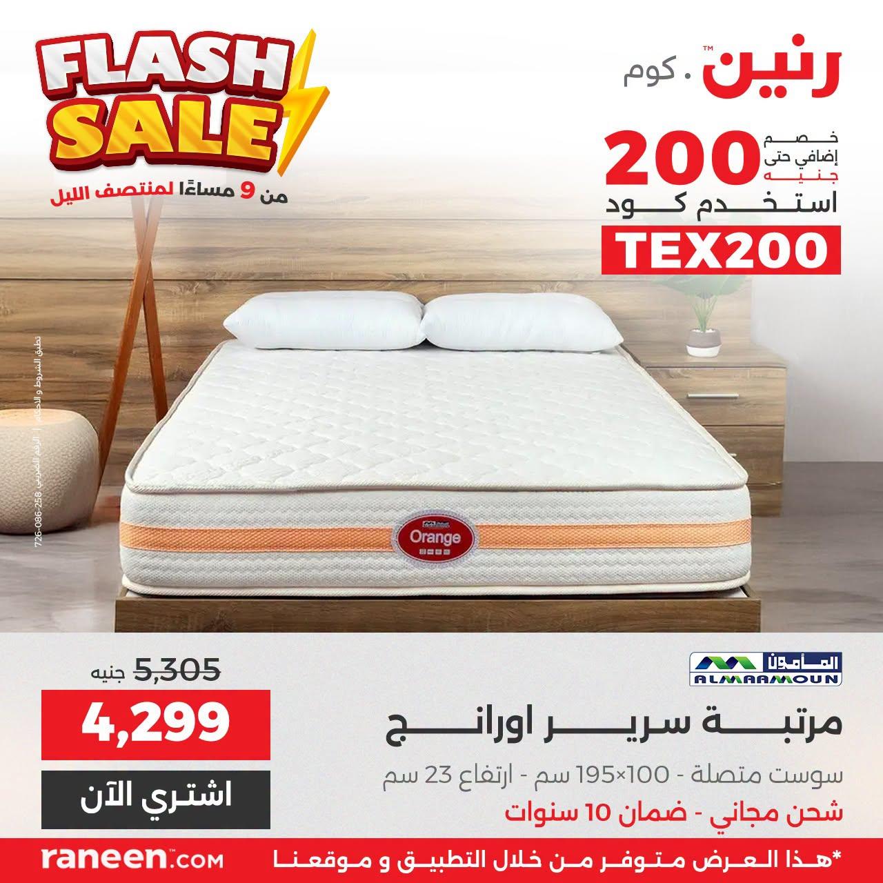 عروض رنين صفحة 5