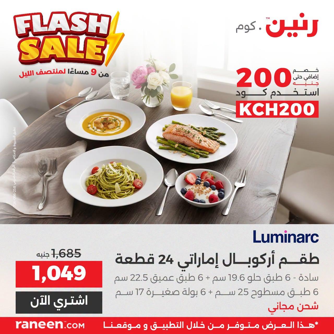 عروض رنين صفحة 6