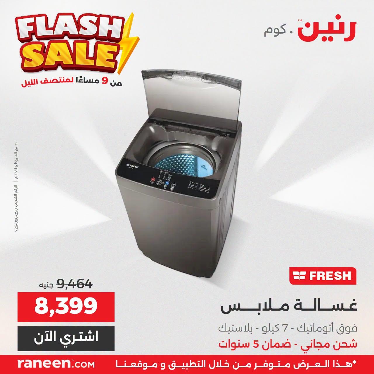 عروض رنين صفحة 7