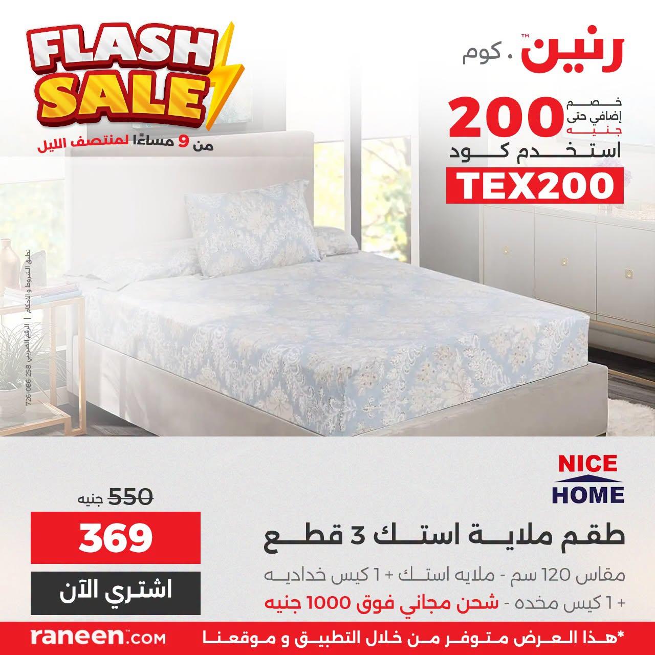 عروض رنين صفحة 8