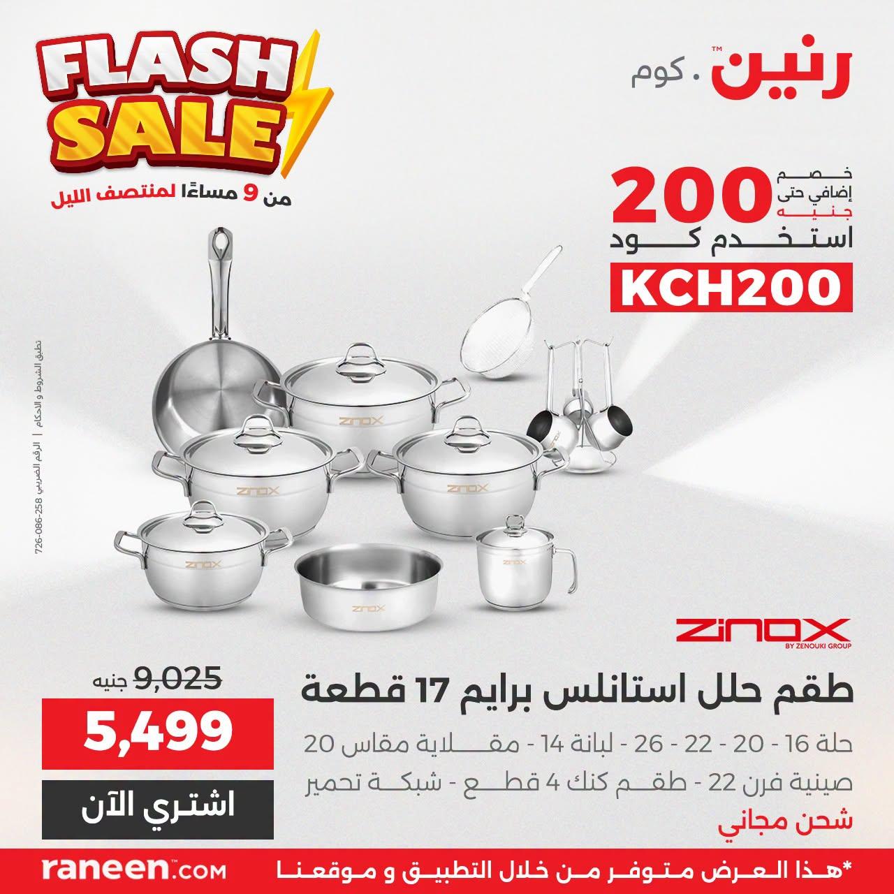 عروض رنين صفحة 9