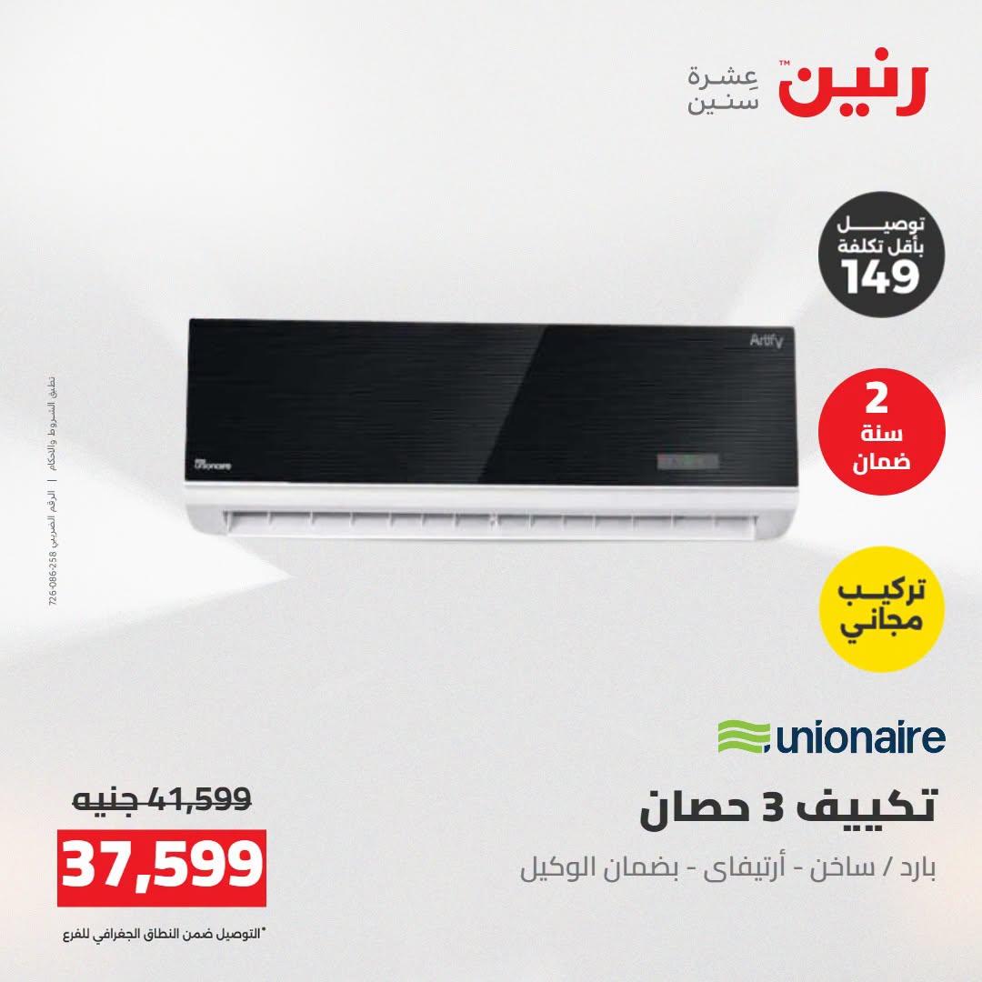 عروض رنين صفحة 10