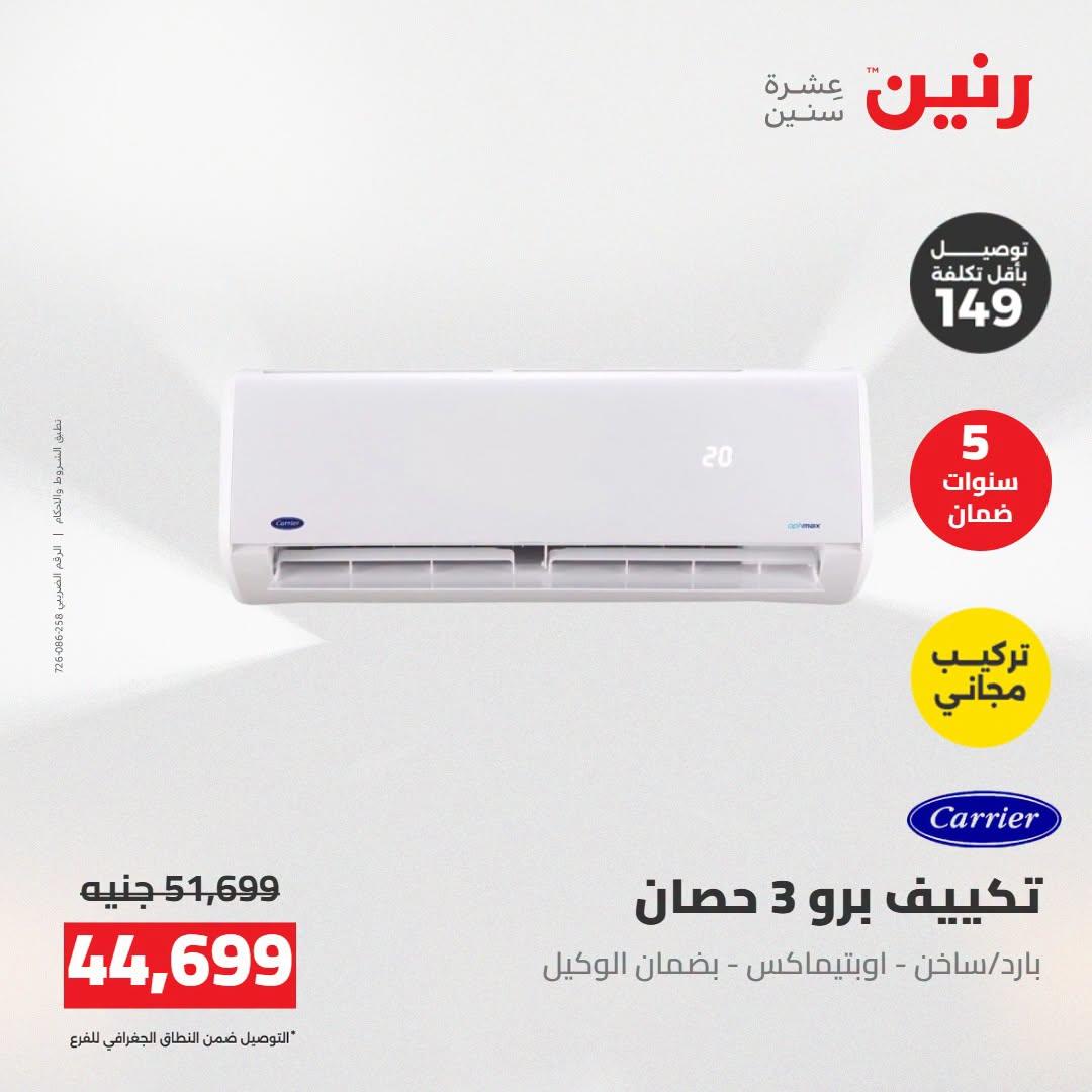 عروض رنين صفحة 11