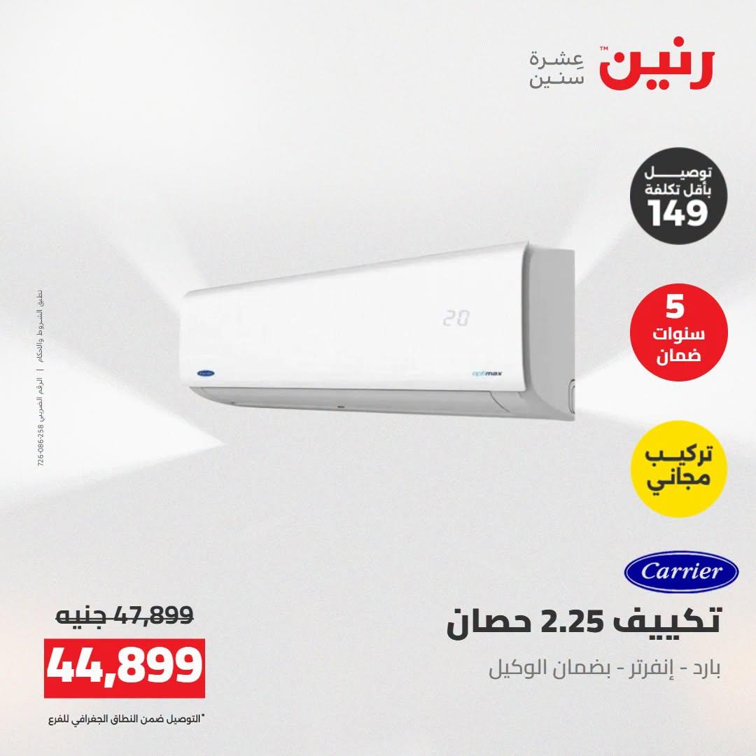عروض رنين صفحة 12