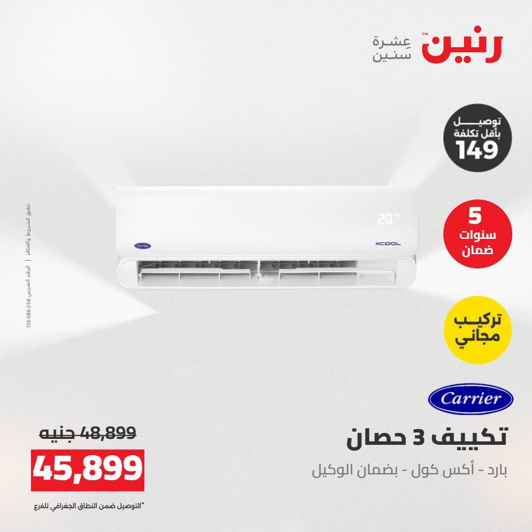 عروض رنين صفحة 13