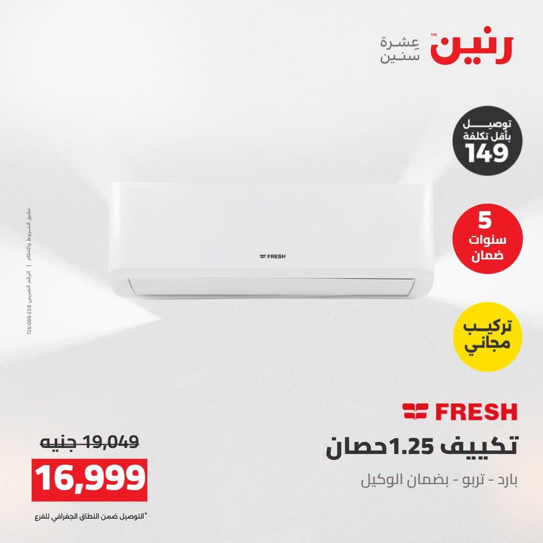 عروض رنين صفحة 14