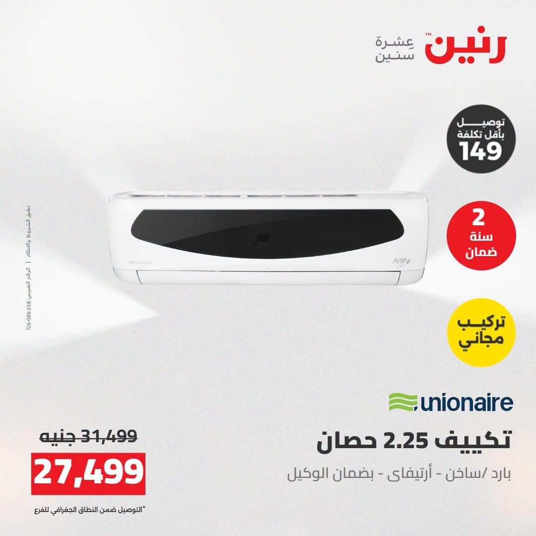 عروض رنين صفحة 15