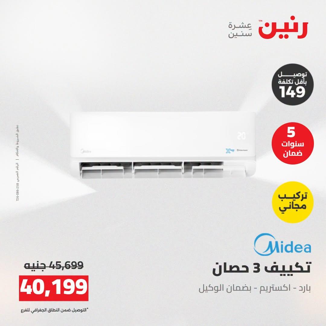 عروض رنين صفحة 16