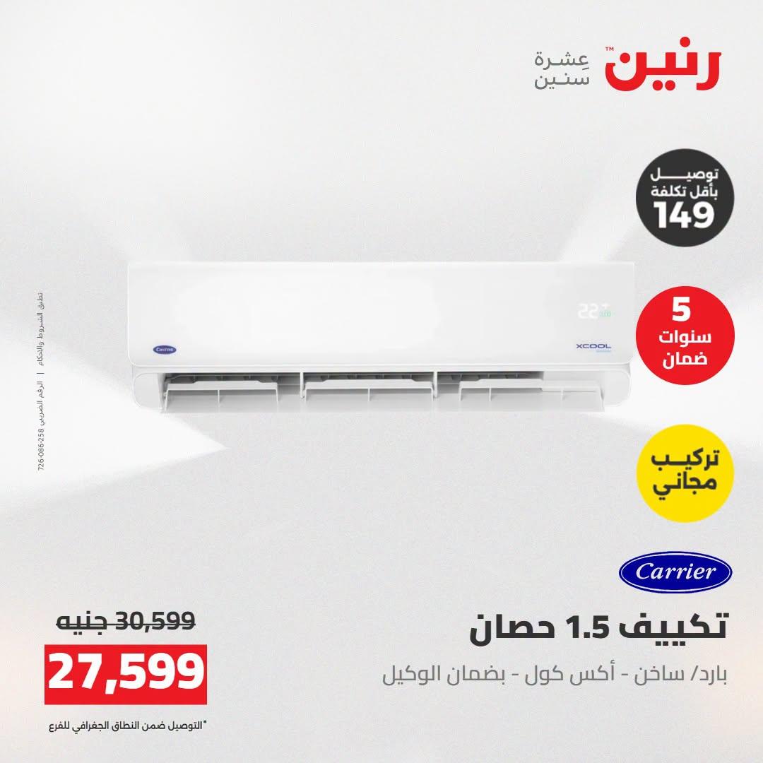 عروض رنين صفحة 17