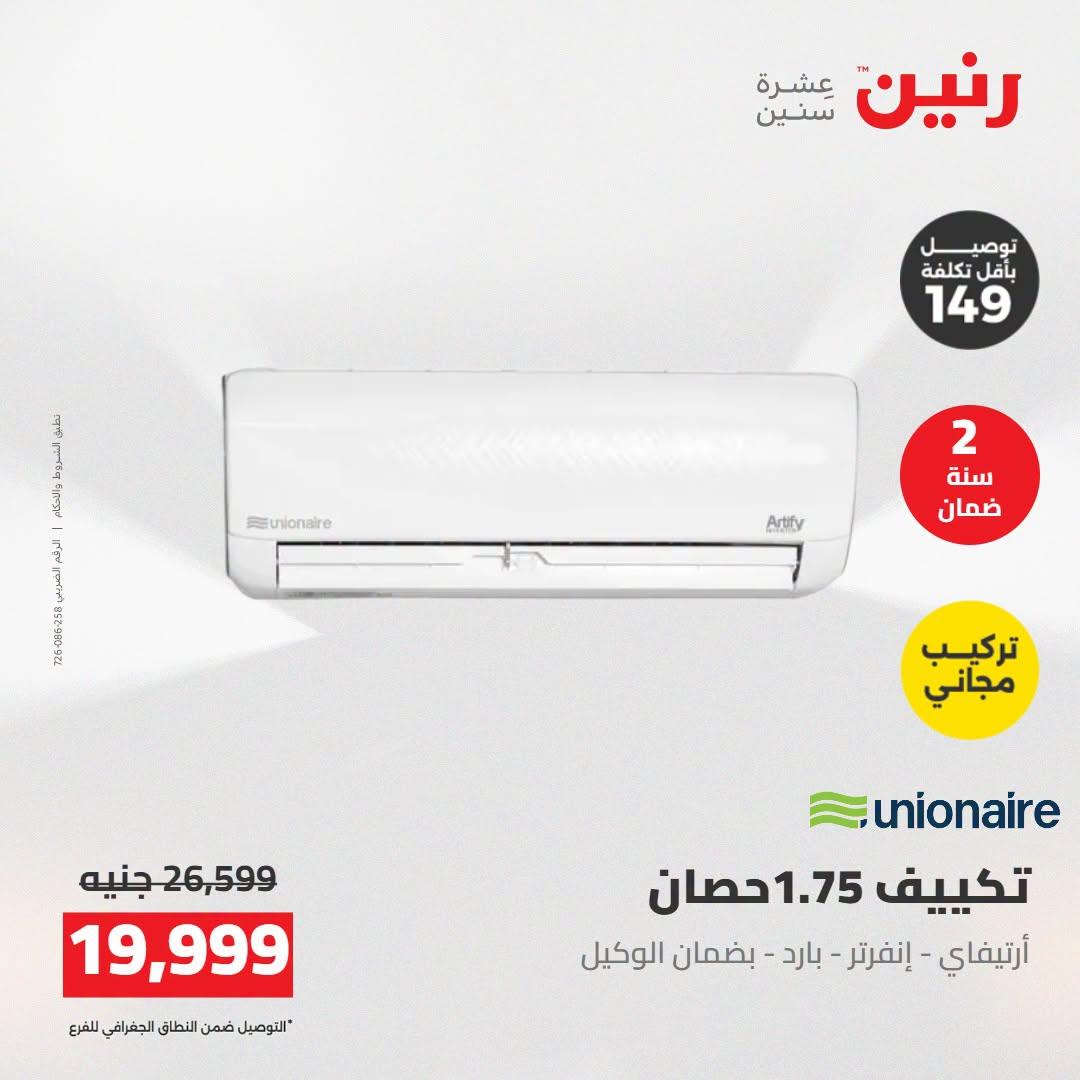 عروض رنين صفحة 2