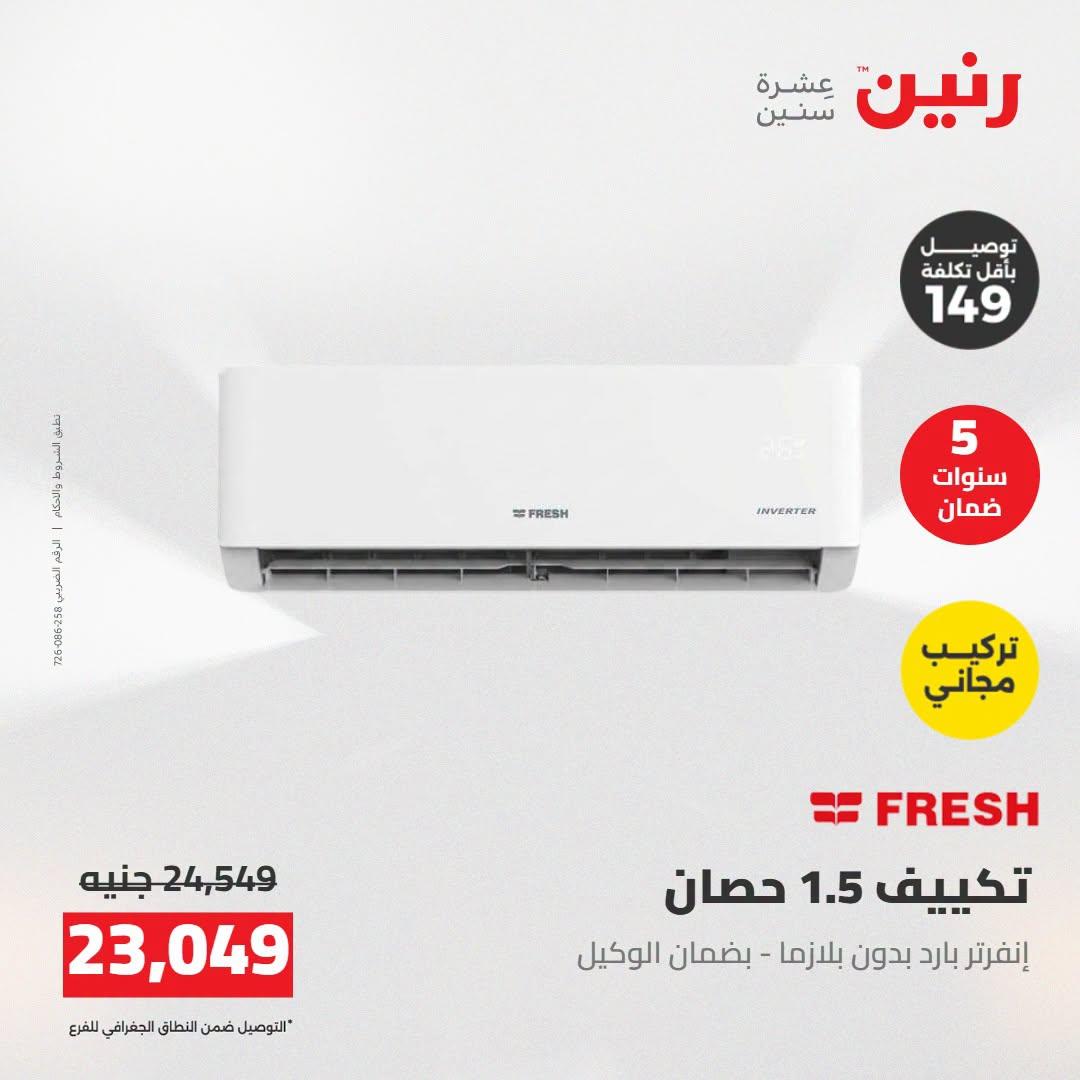 عروض رنين صفحة 3