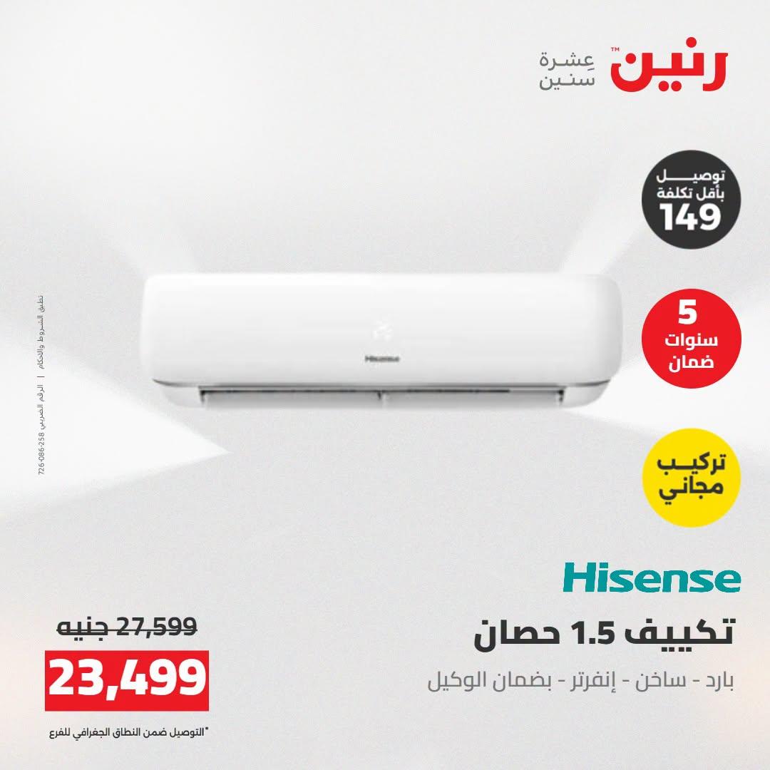 عروض رنين صفحة 4