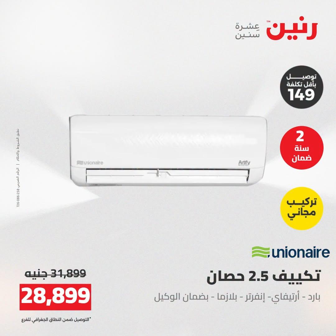 عروض رنين صفحة 6