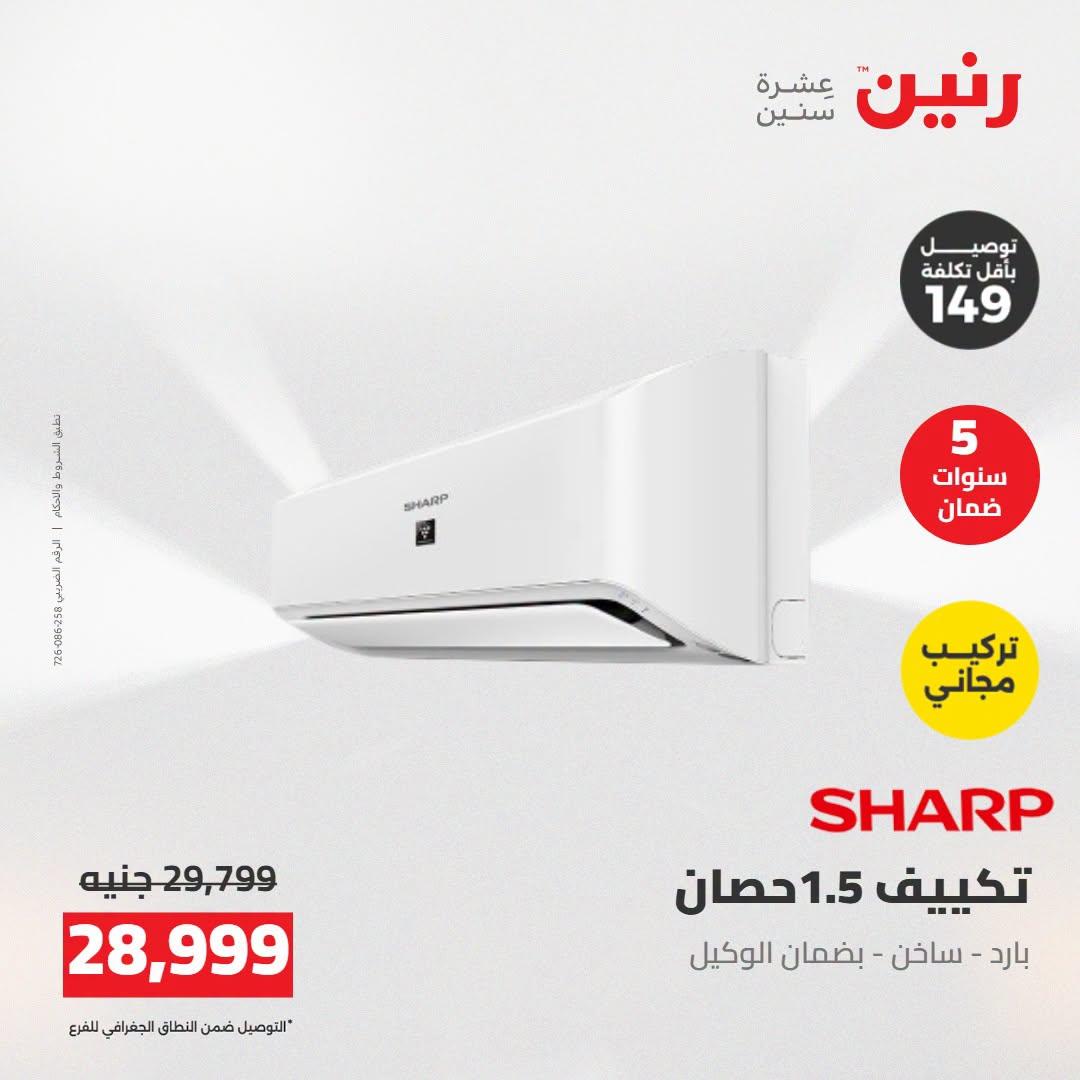 عروض رنين صفحة 7