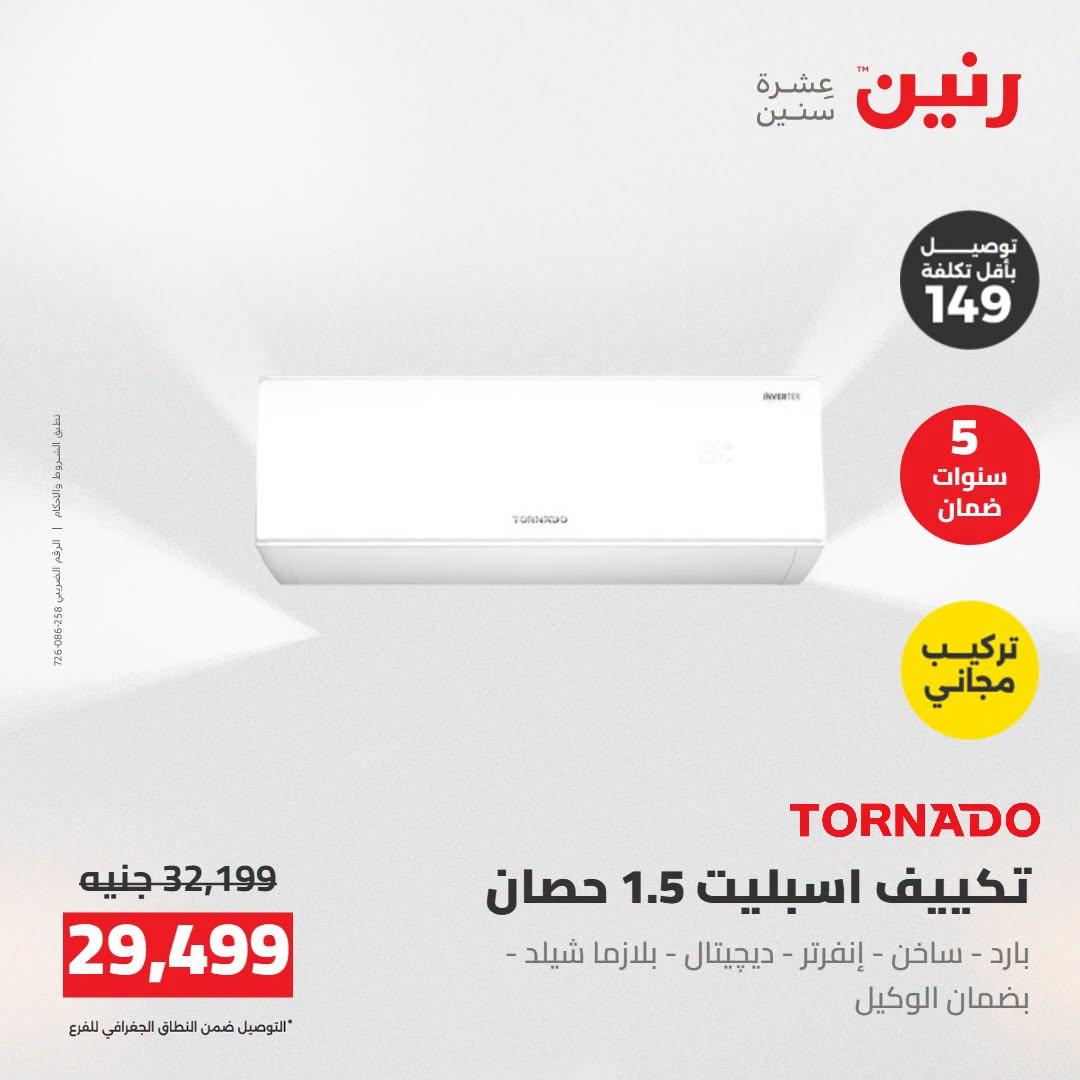 عروض رنين صفحة 8