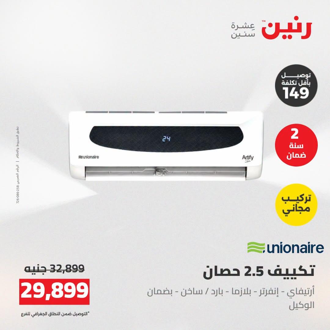 عروض رنين صفحة 9